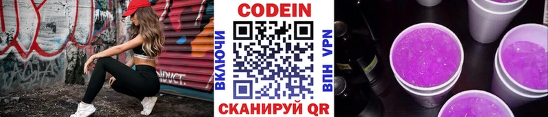 Кодеиновый сироп Lean напиток Lean (лин)  где купить наркоту  МЕГА ССЫЛКА  Калач 